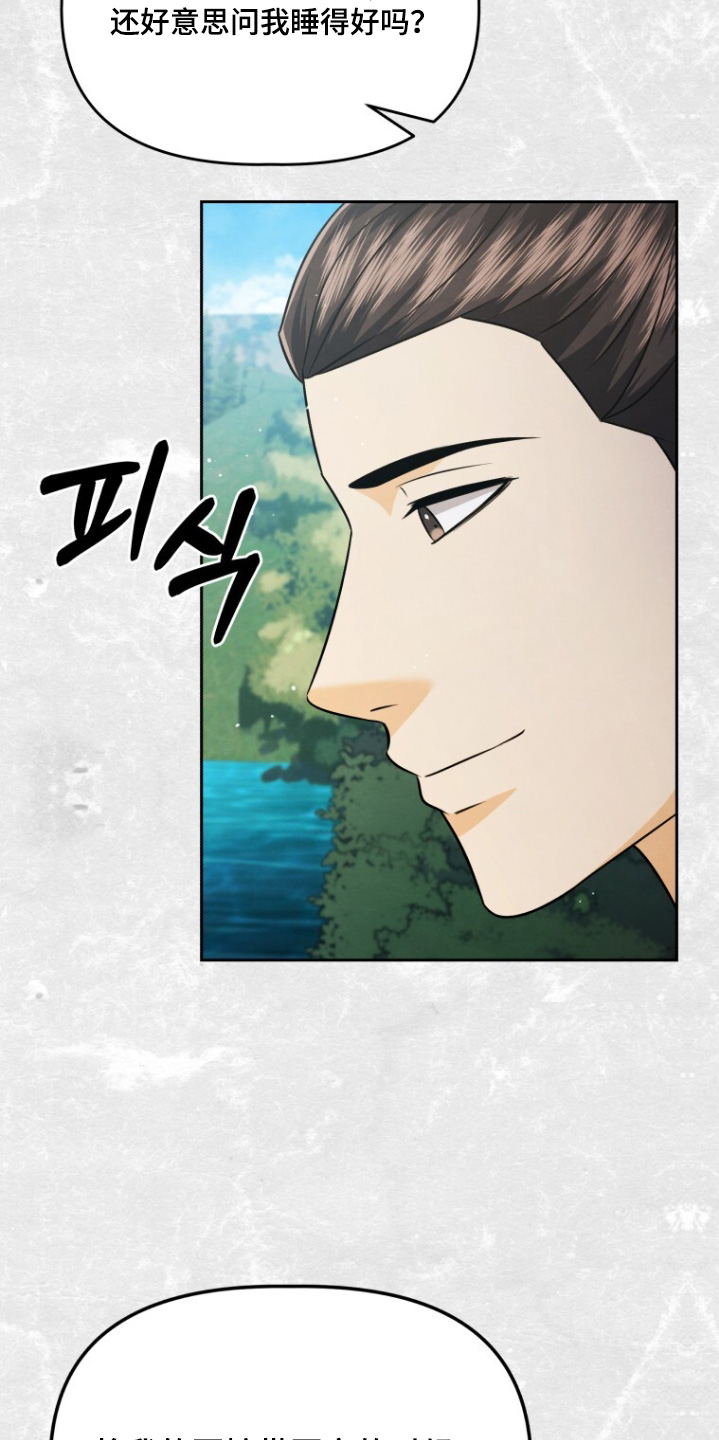 拯救剧本里的我 第97话 第9页