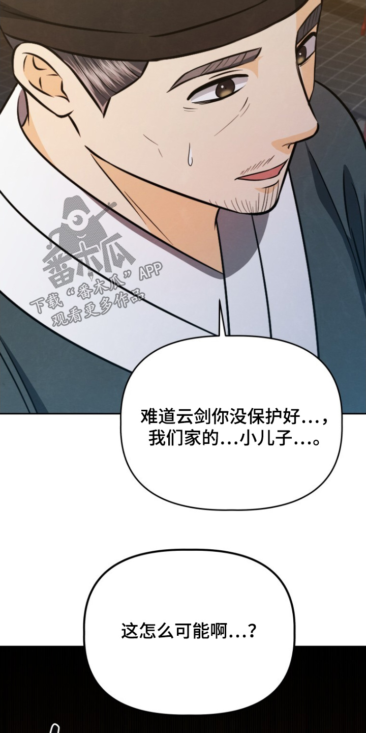 拯救剧本里的我 第96话 第5页