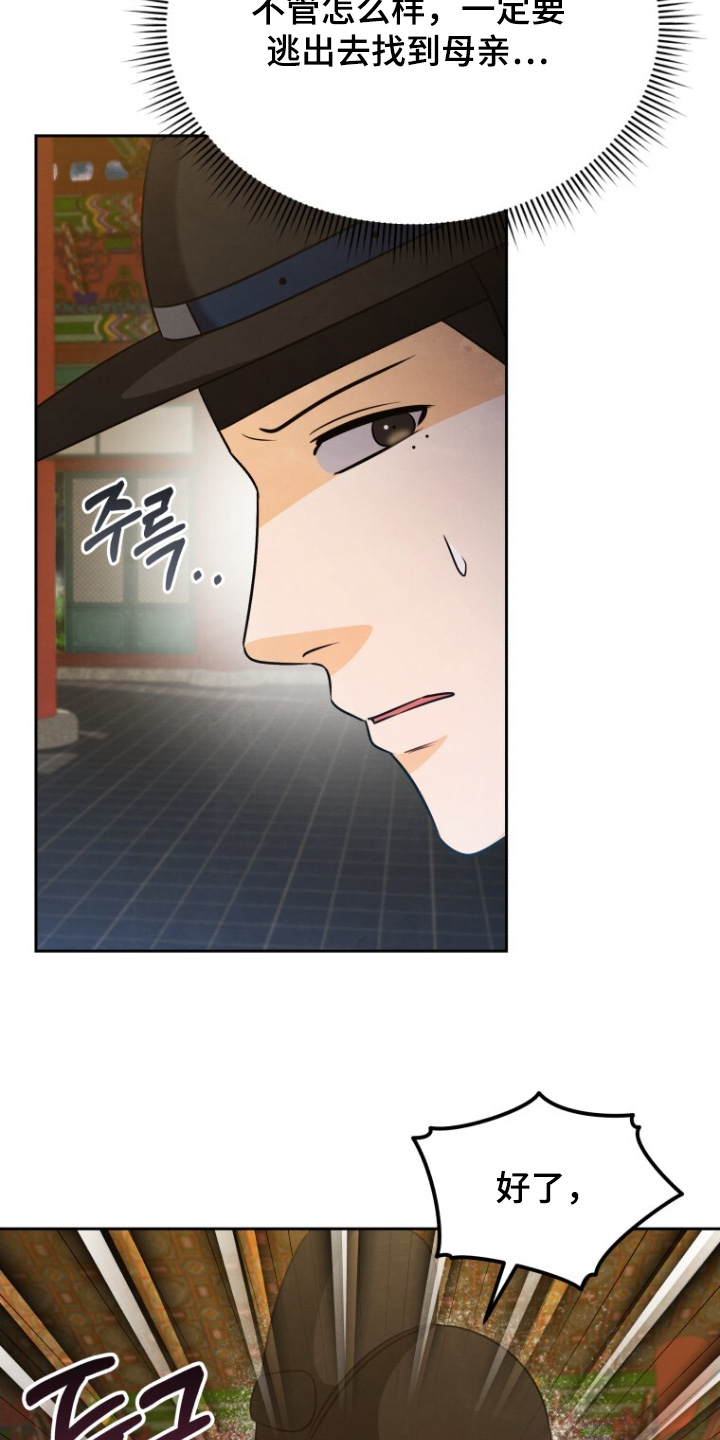拯救剧本里的我 第95话 第11页