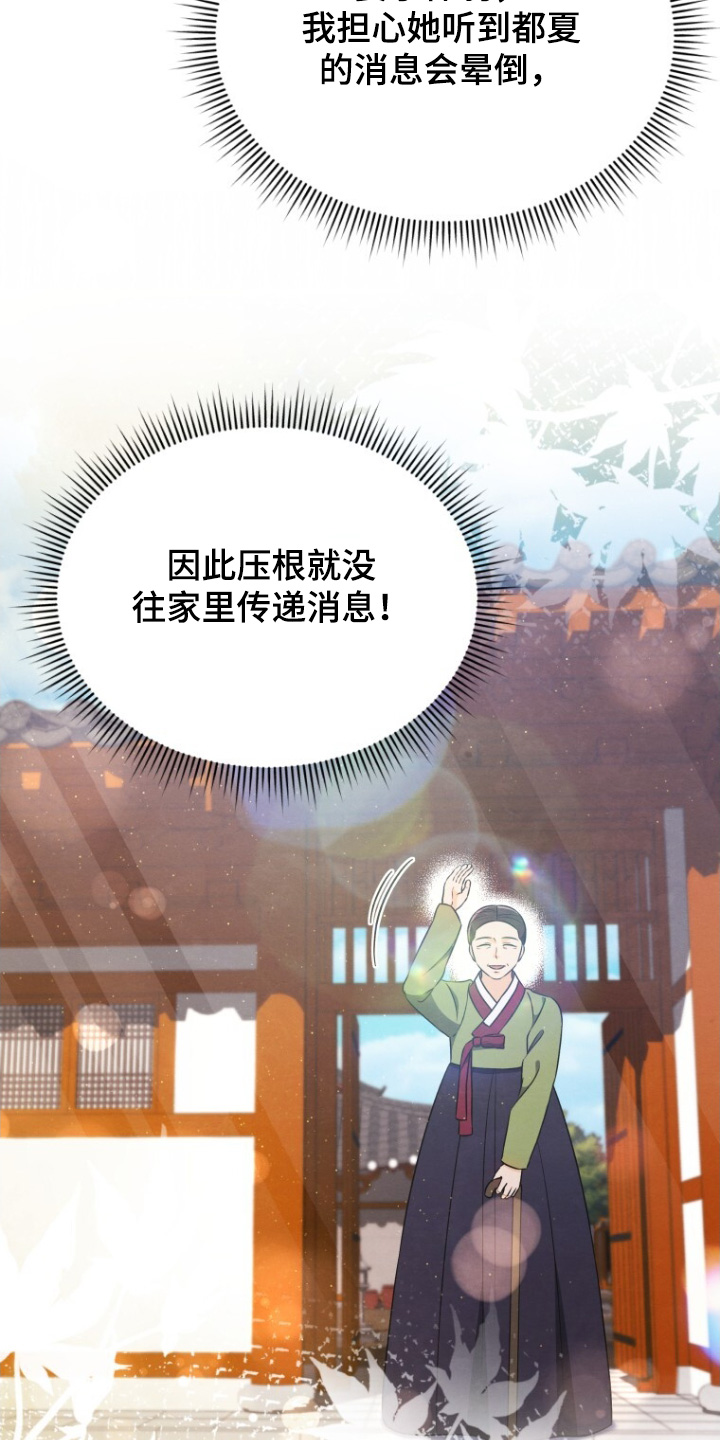 拯救剧本里的我 第95话 第3页