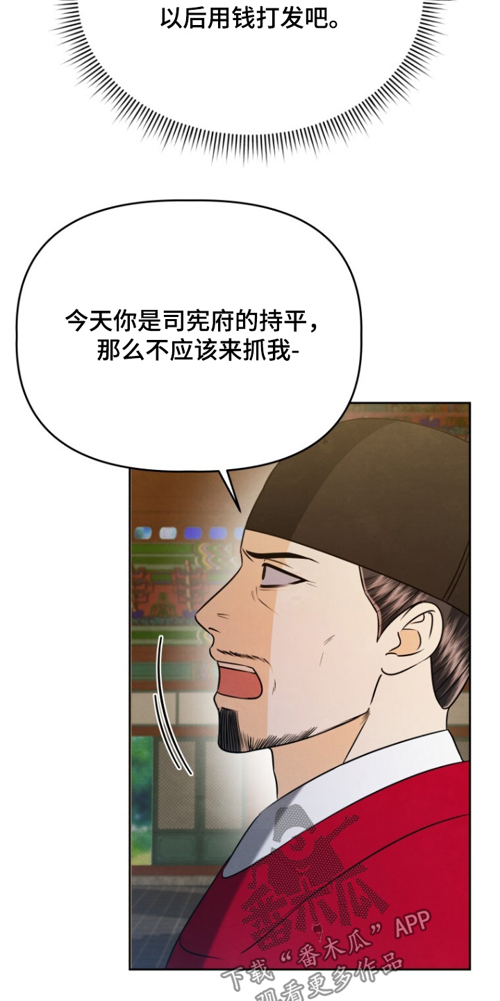 拯救剧本里的我 第94话 第11页