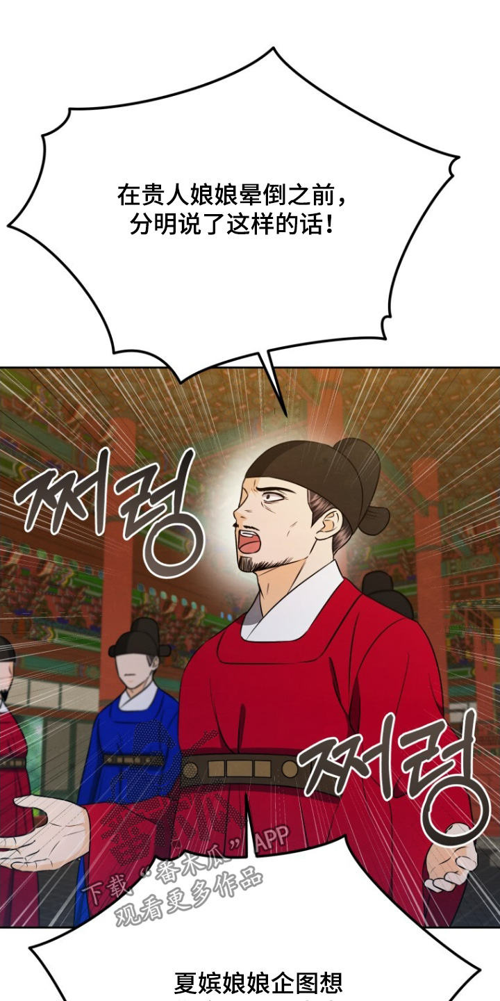 拯救剧本里的我 第94话 第14页