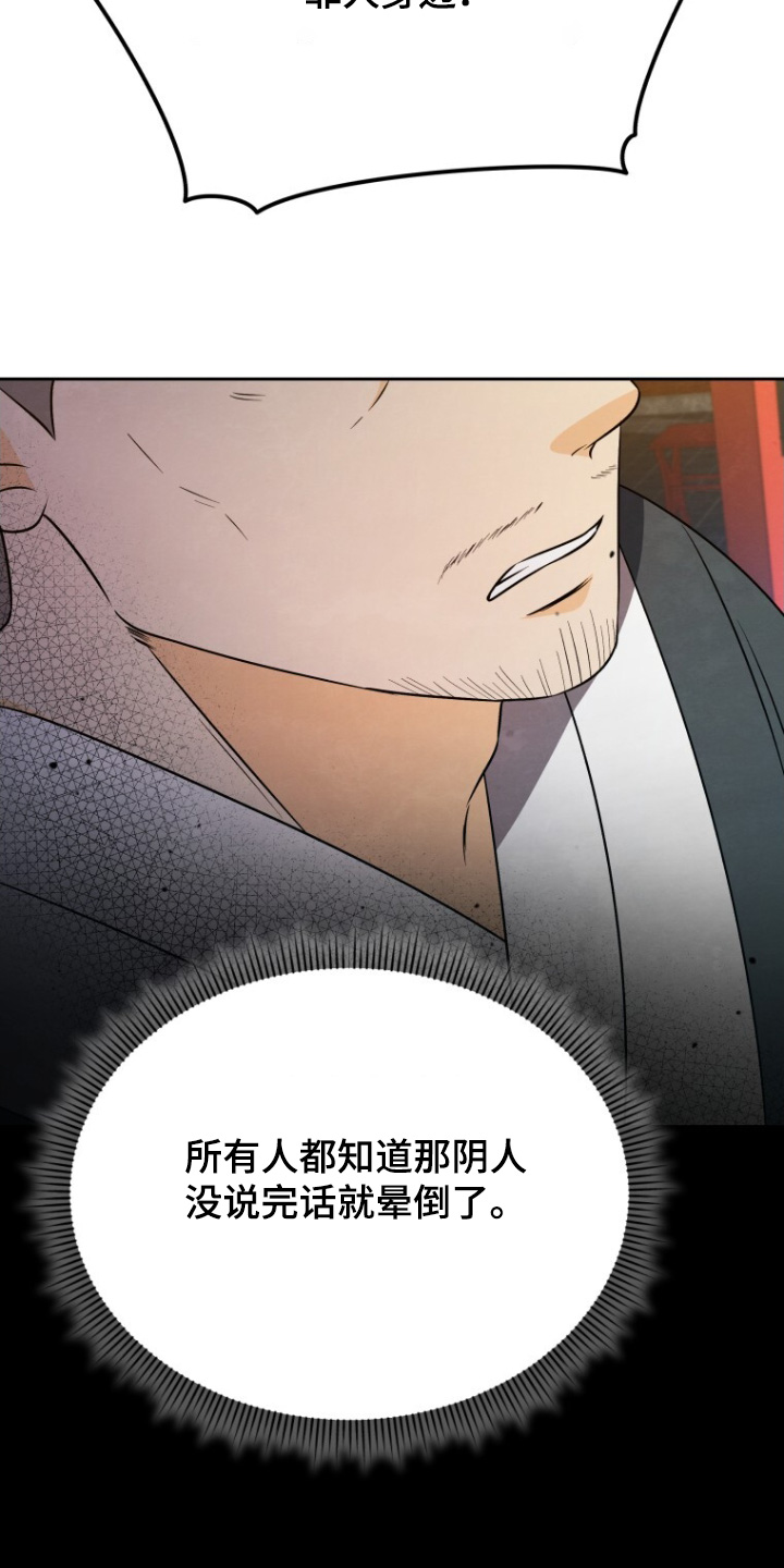 拯救剧本里的我 第94话 第16页