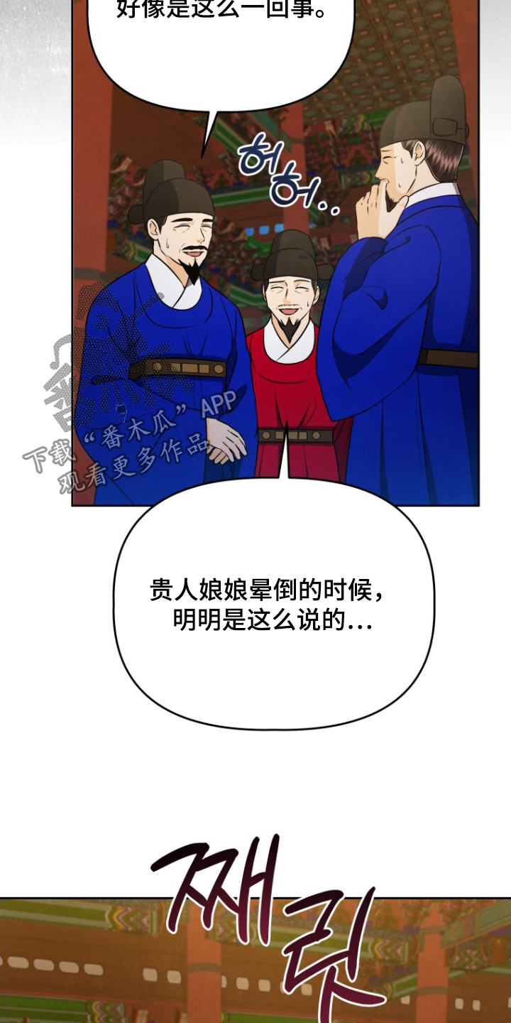 拯救剧本里的我 第94话 第21页
