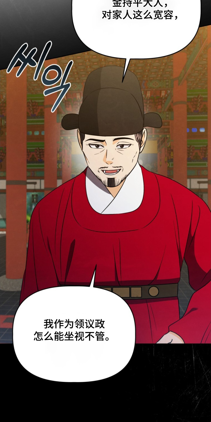 拯救剧本里的我 第94话 第23页