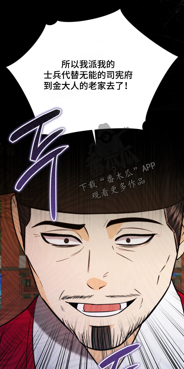 拯救剧本里的我 第94话 第24页