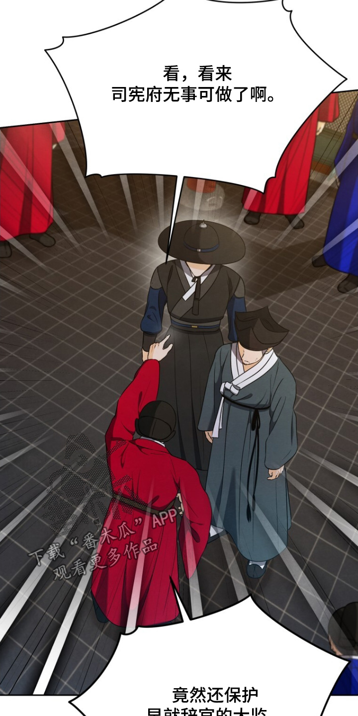 拯救剧本里的我 第94话 第4页