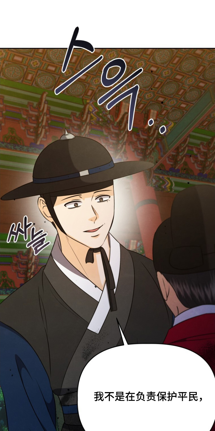 拯救剧本里的我 第94话 第6页