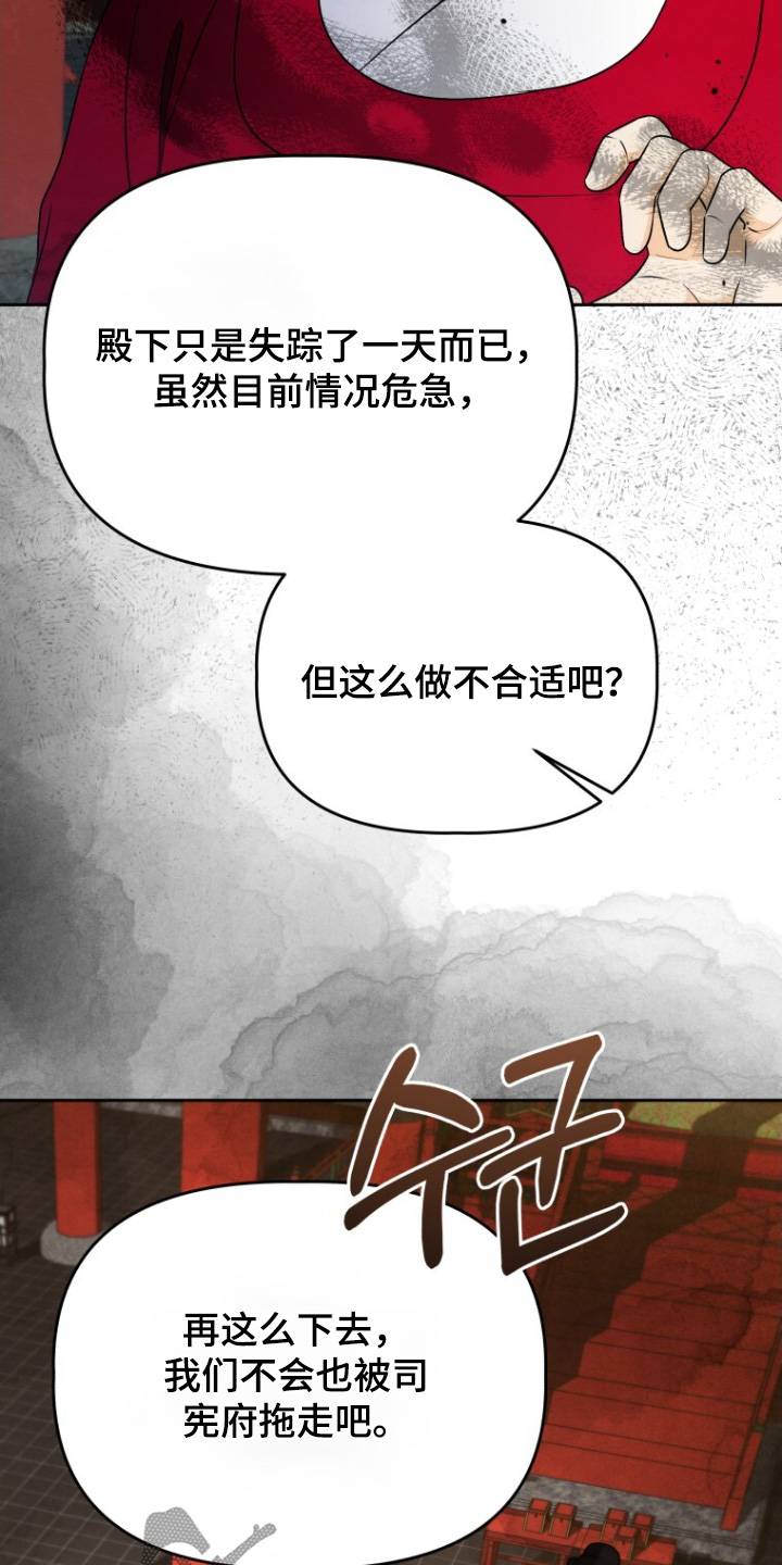 拯救剧本里的我 第94话 第8页