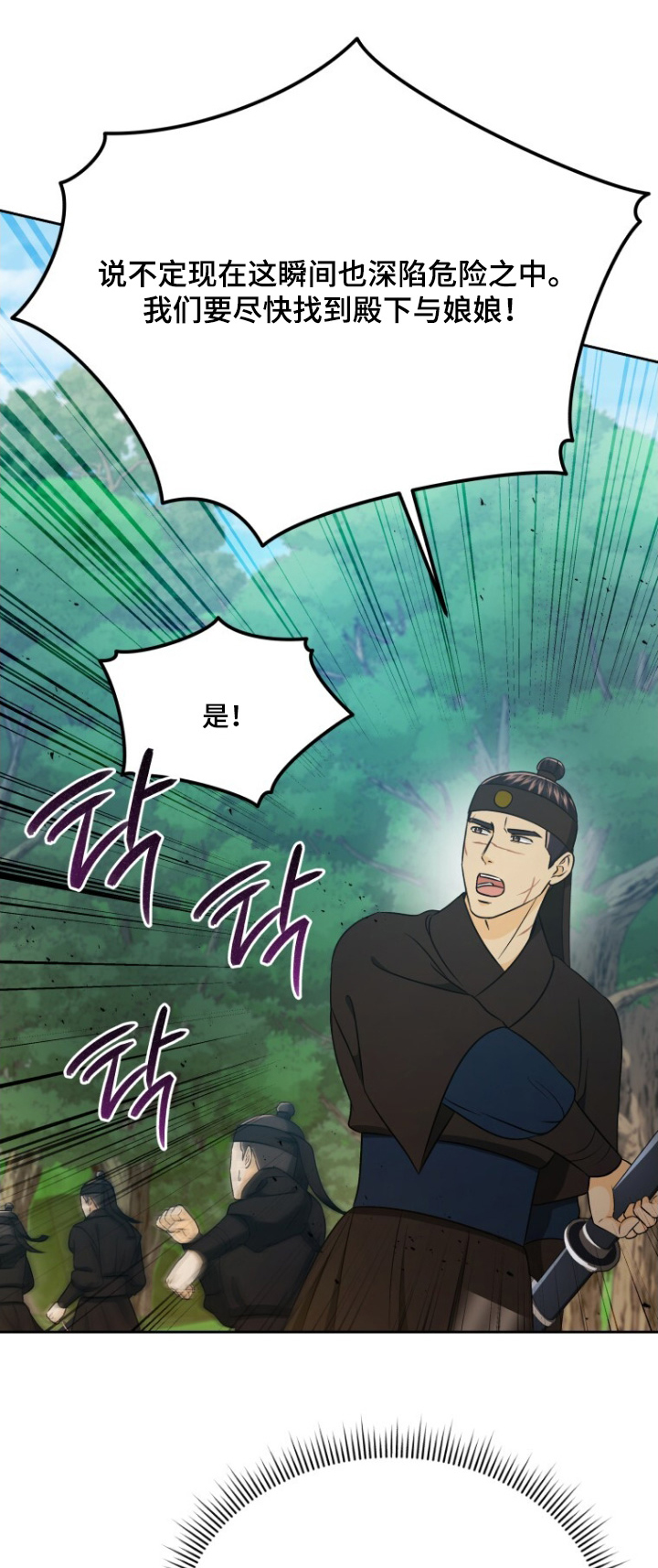 拯救剧本里的我 第93话 第1页