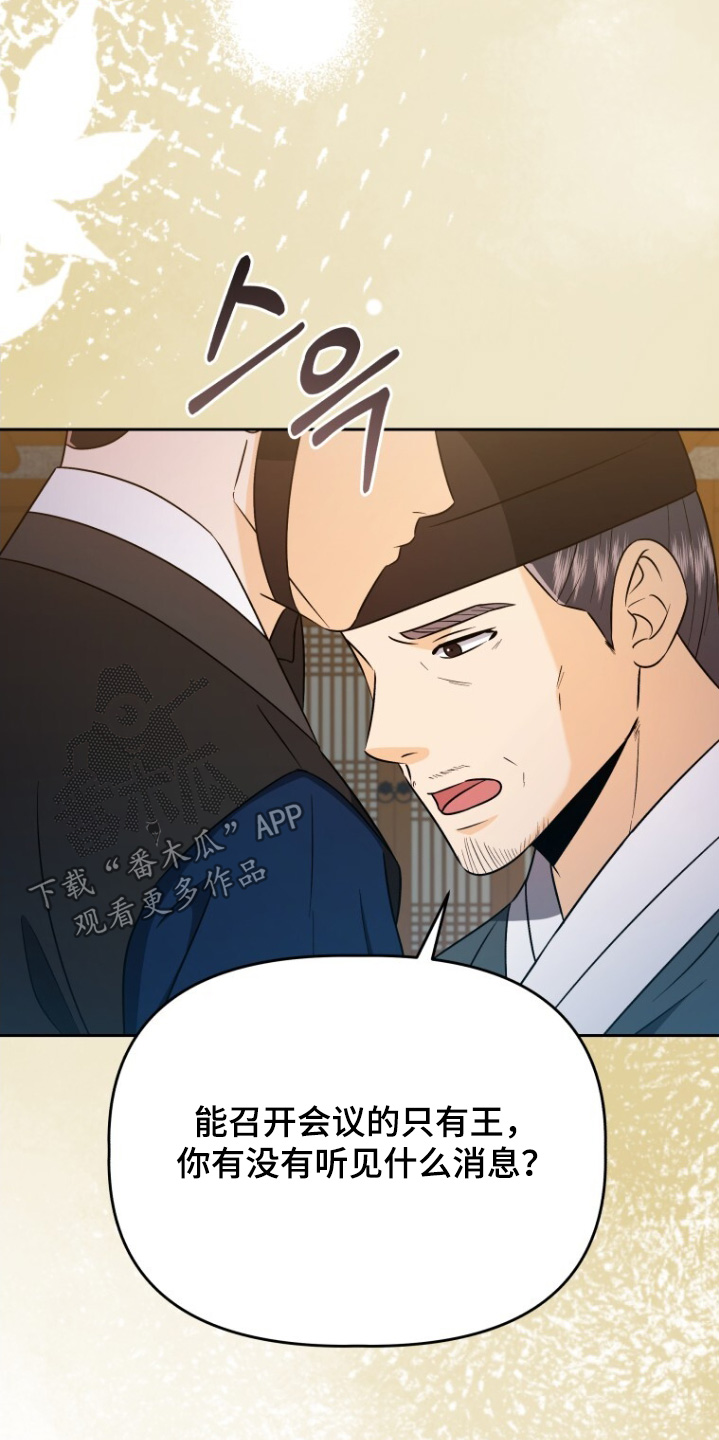 拯救剧本里的我 第93话 第17页