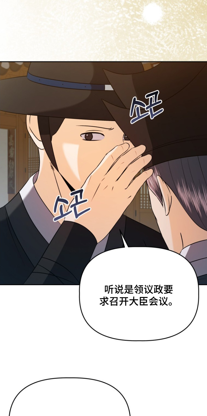 拯救剧本里的我 第93话 第18页