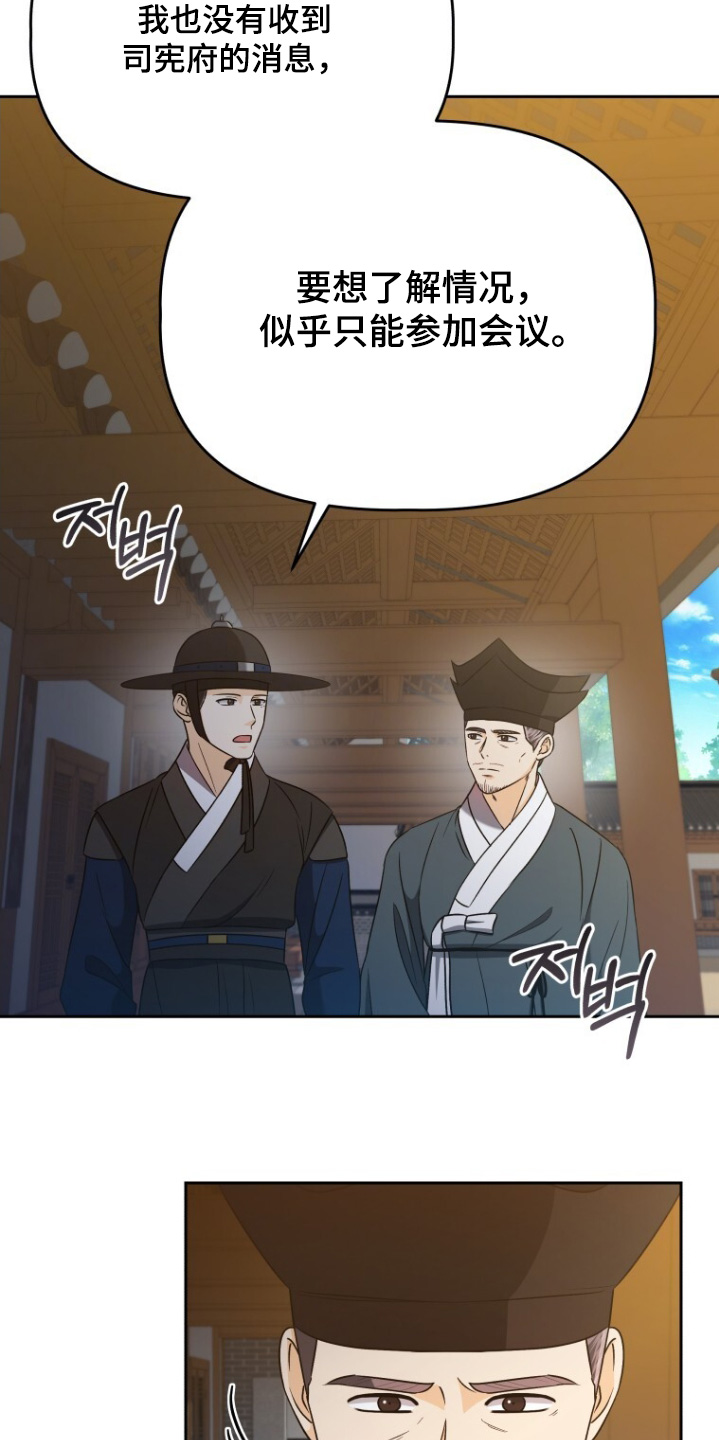 拯救剧本里的我 第93话 第19页