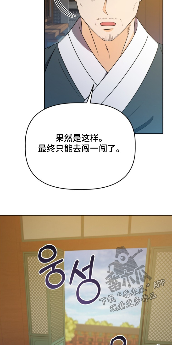 拯救剧本里的我 第93话 第20页
