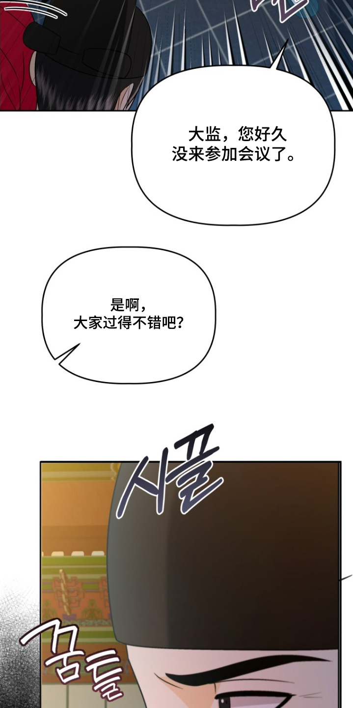 拯救剧本里的我 第93话 第23页