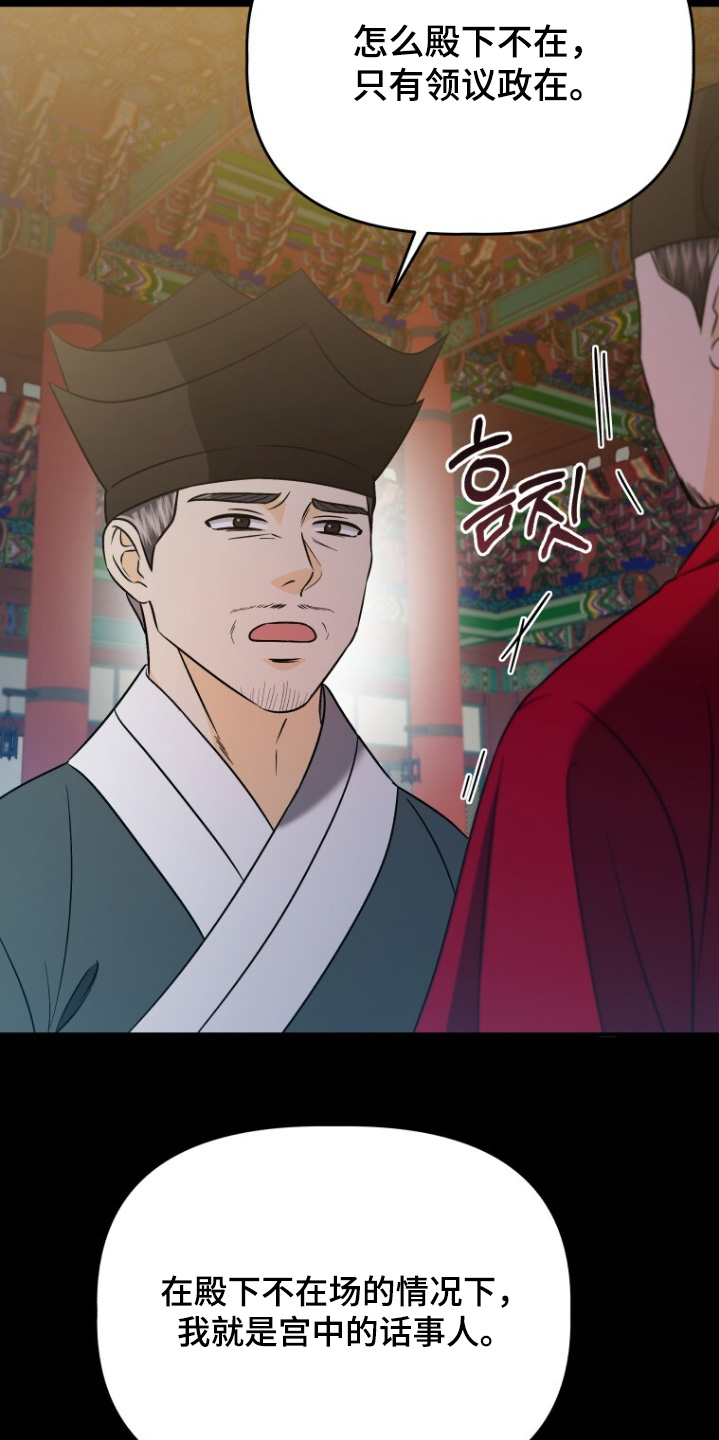 拯救剧本里的我 第93话 第26页