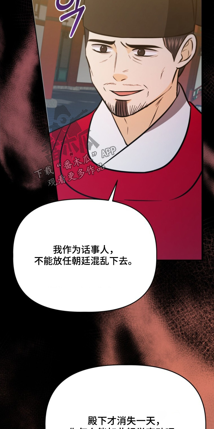 拯救剧本里的我 第93话 第28页