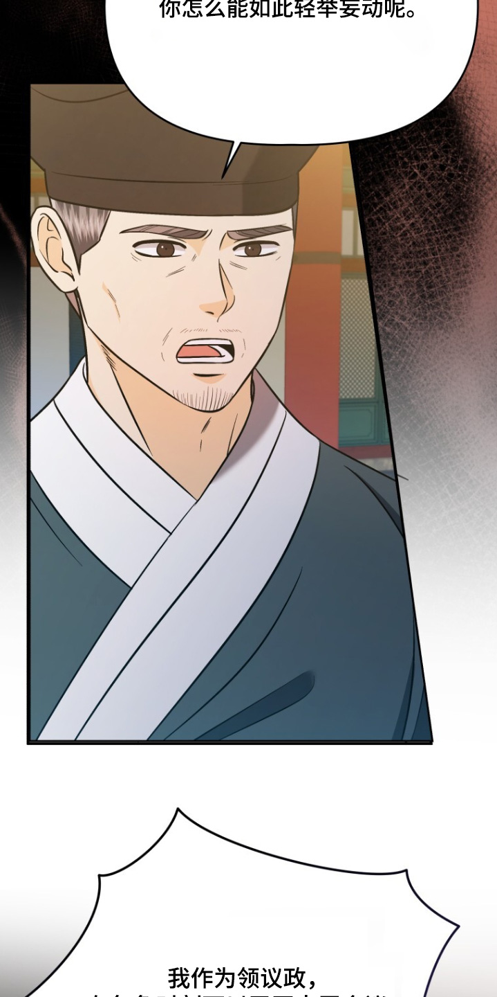 拯救剧本里的我 第93话 第29页