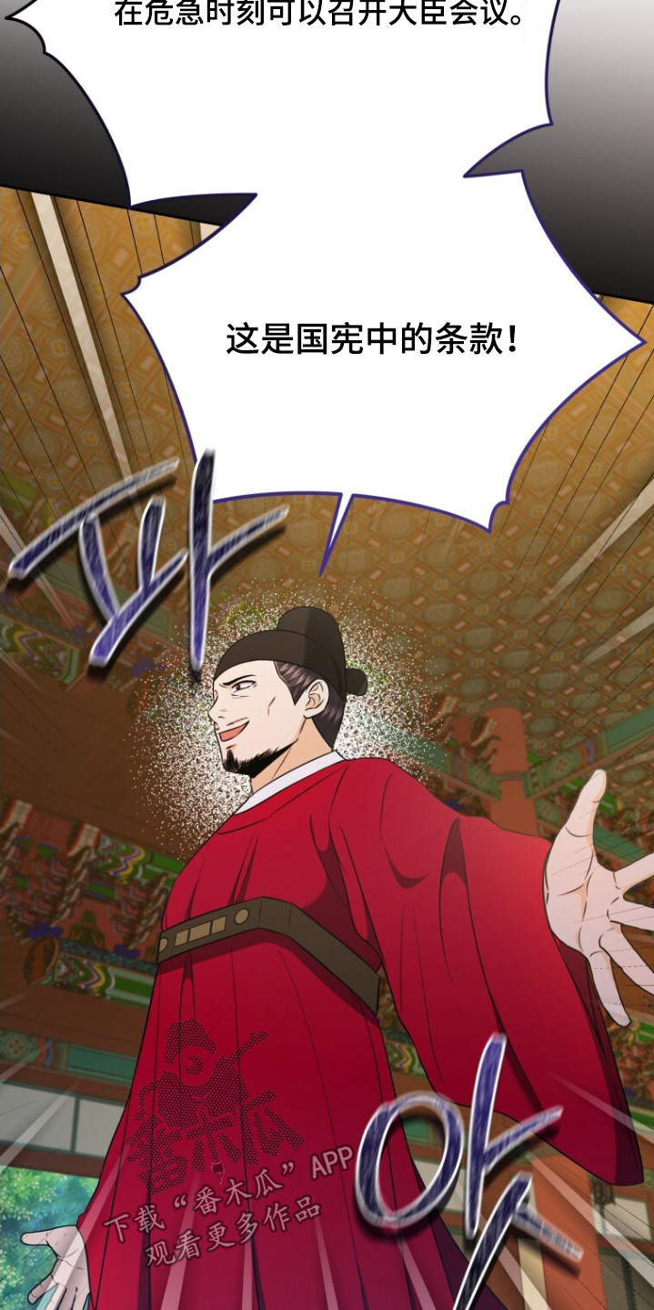 拯救剧本里的我 第93话 第30页