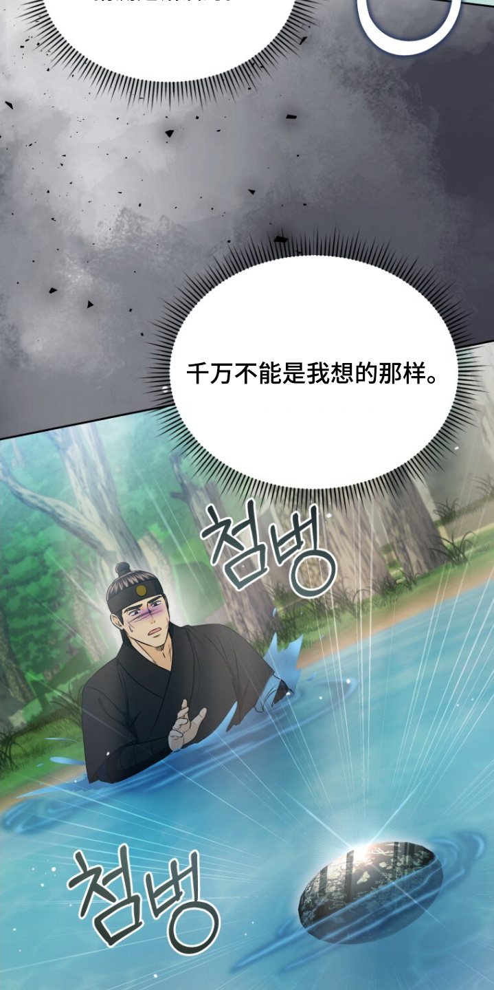 拯救剧本里的我 第93话 第8页