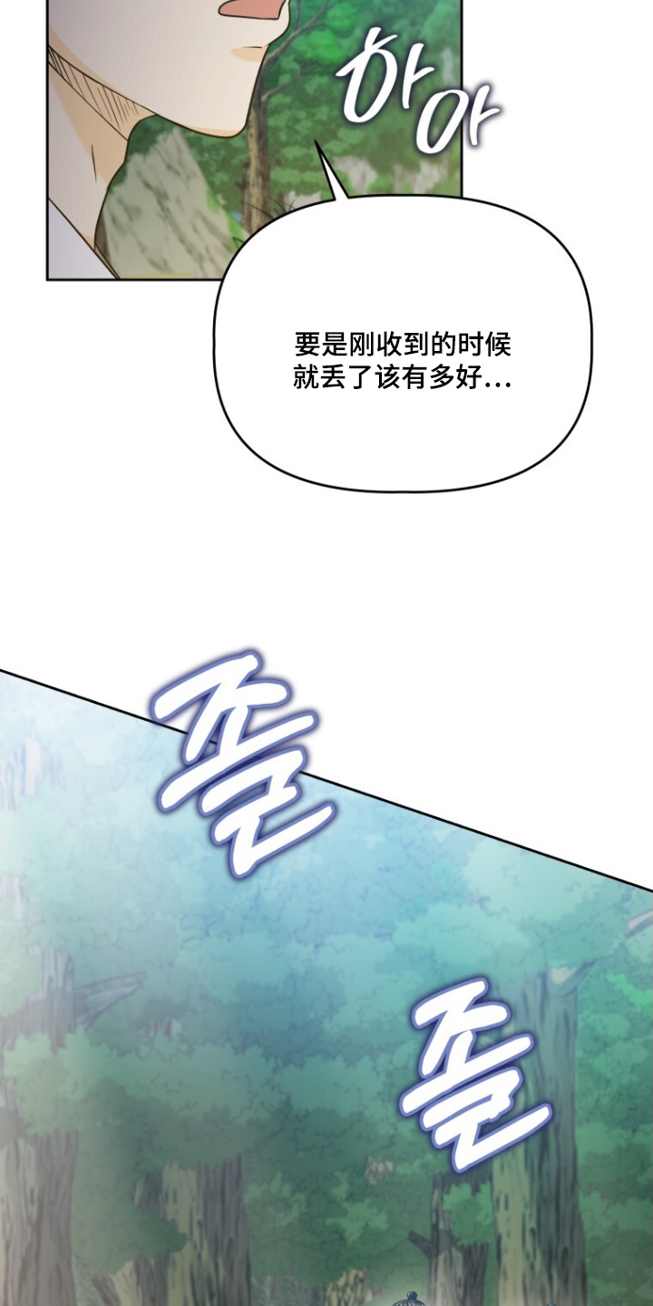 拯救剧本里的我 第92话 第23页