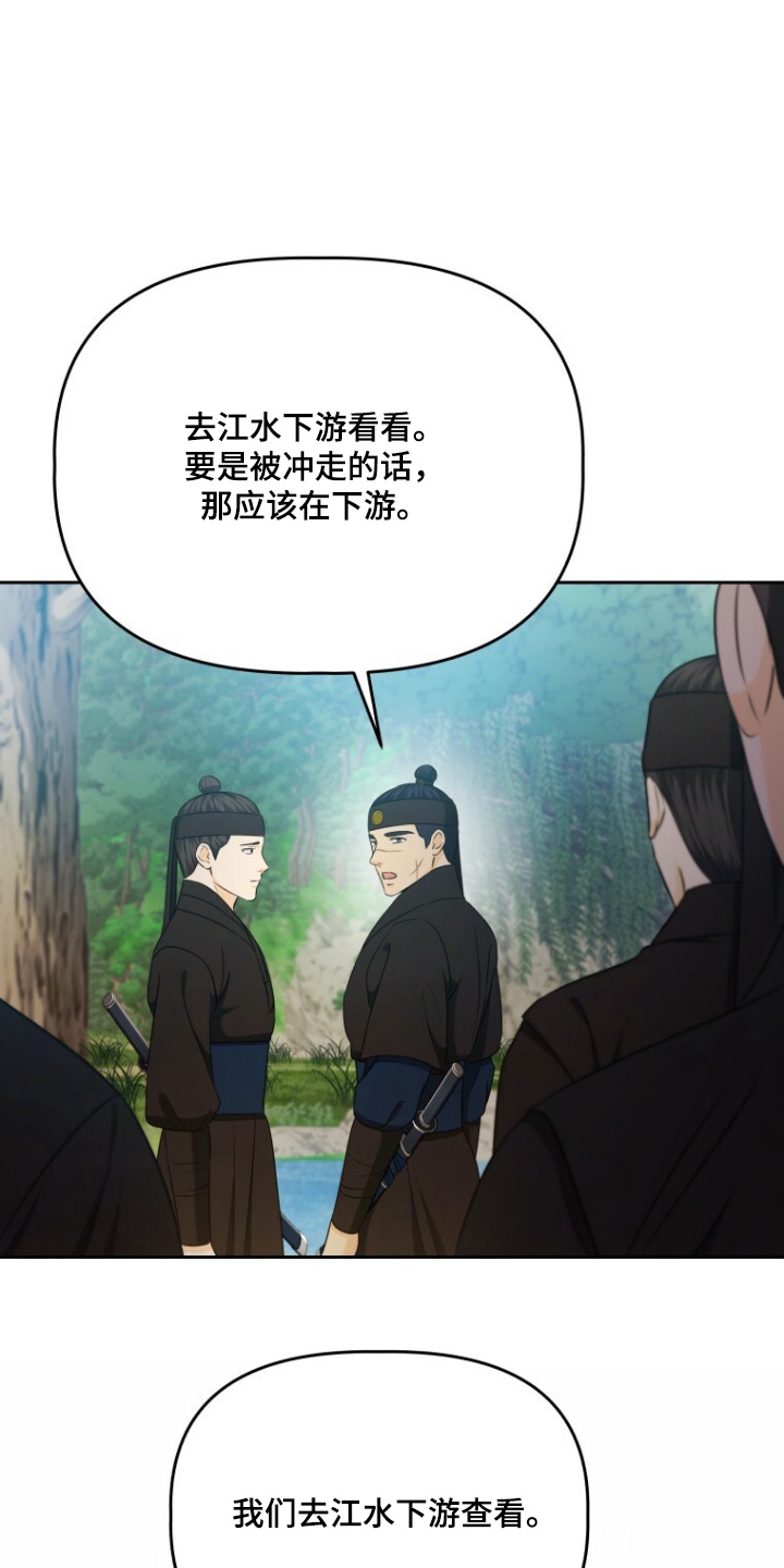 拯救剧本里的我 第92话 第26页