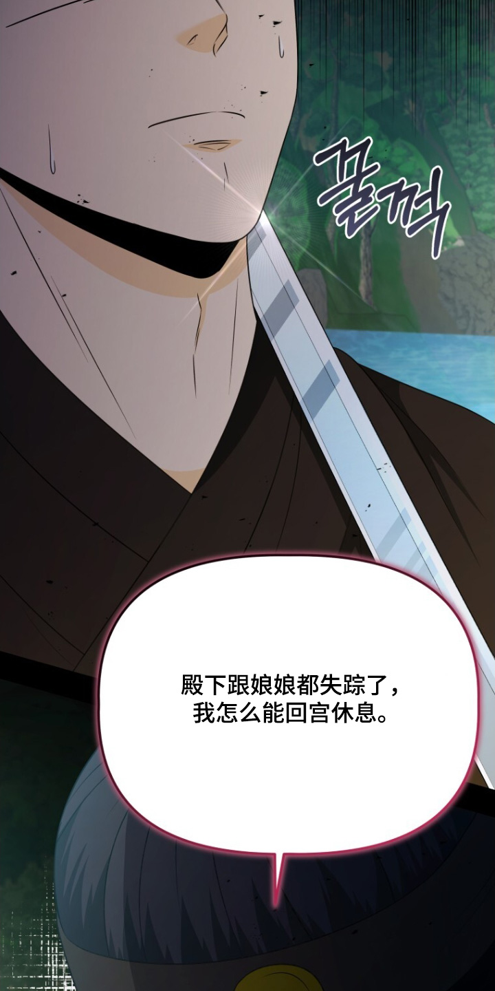 拯救剧本里的我 第92话 第30页