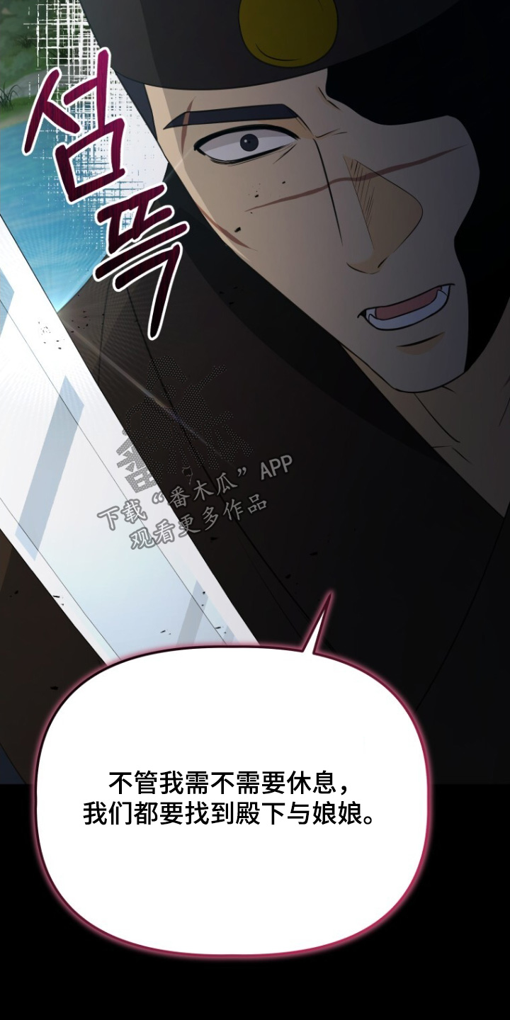 拯救剧本里的我 第92话 第31页