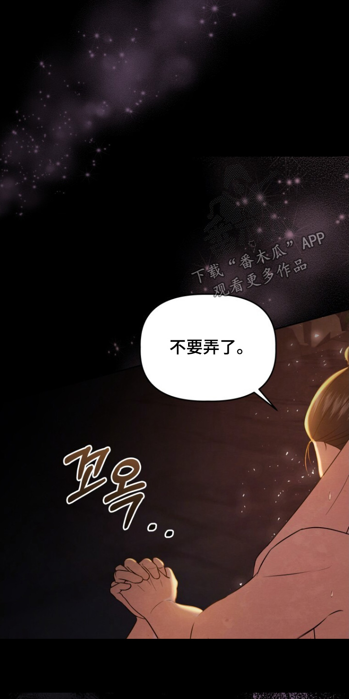 拯救剧本里的我 第91话 第22页