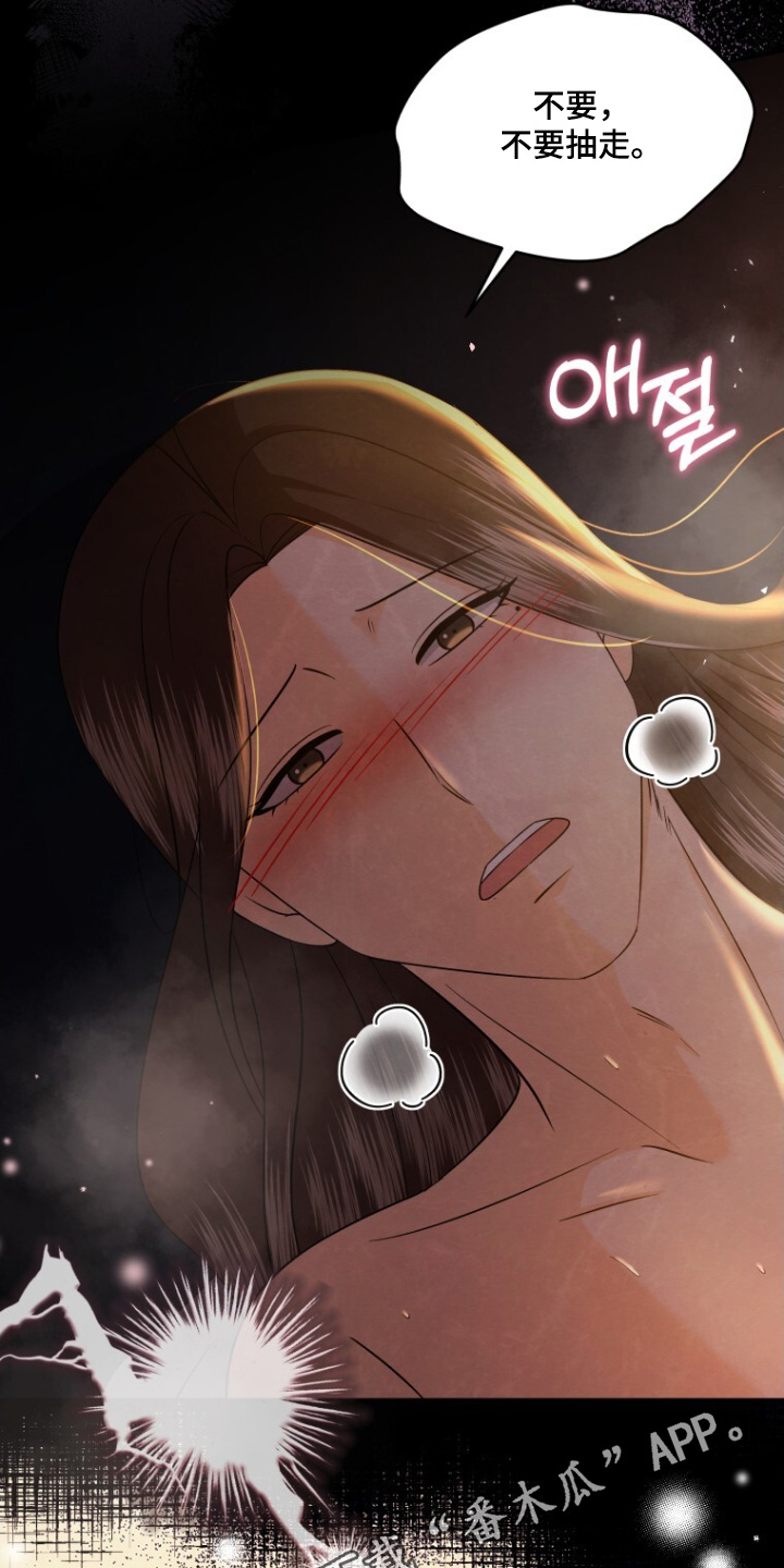 拯救剧本里的我 第91话 第23页