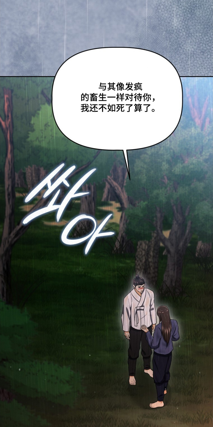 拯救剧本里的我 第90话 第15页