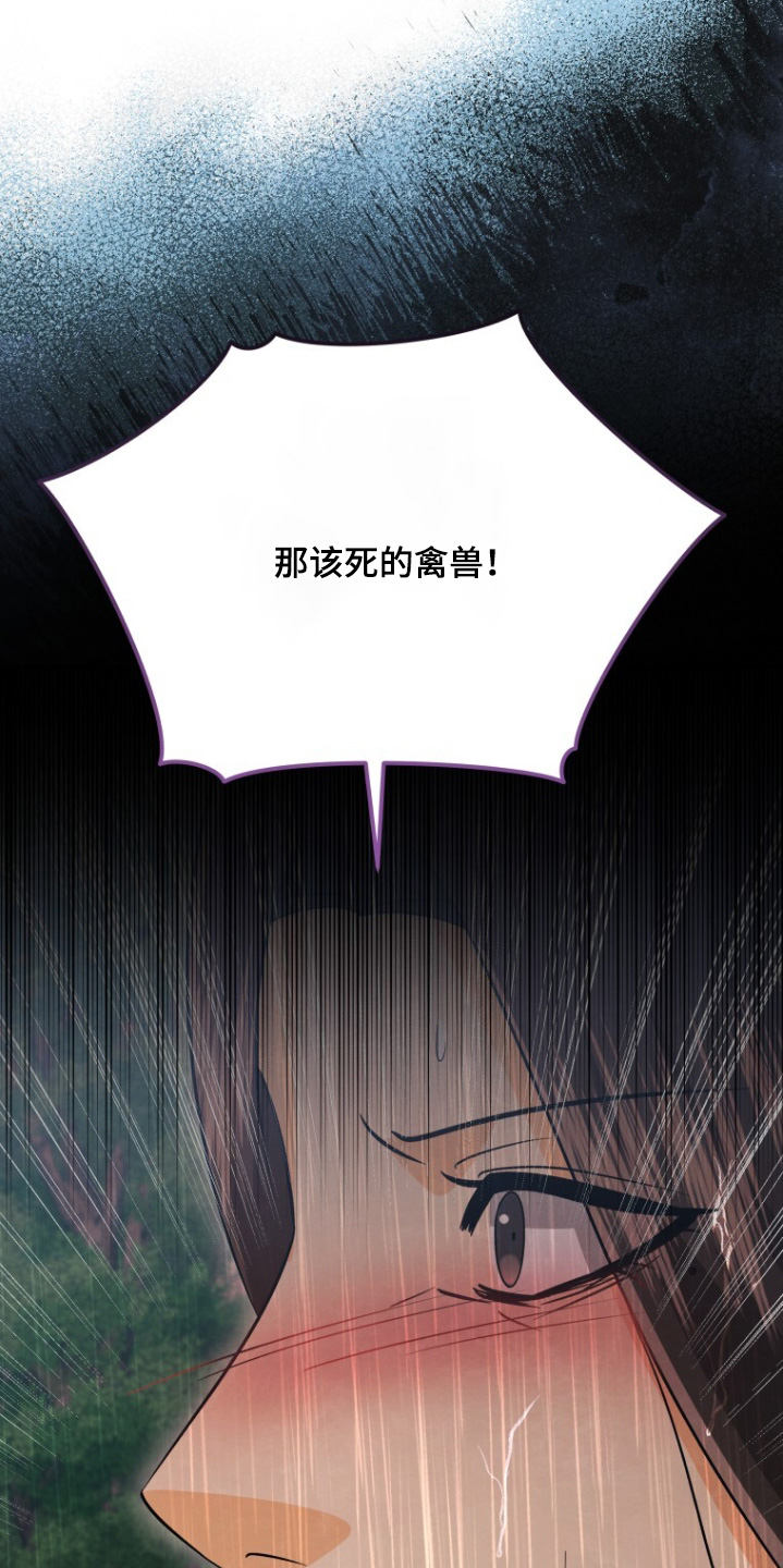 拯救剧本里的我 第90话 第21页