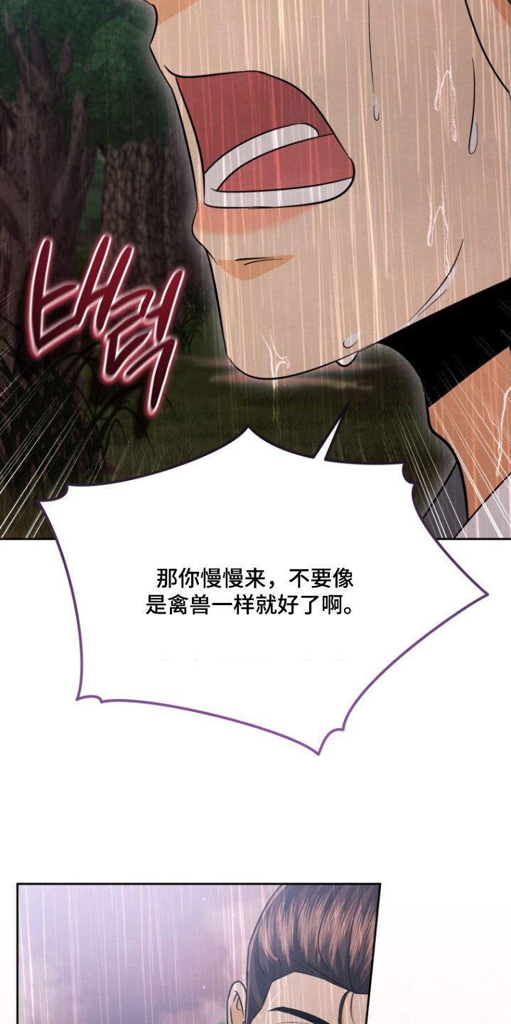 拯救剧本里的我 第90话 第22页