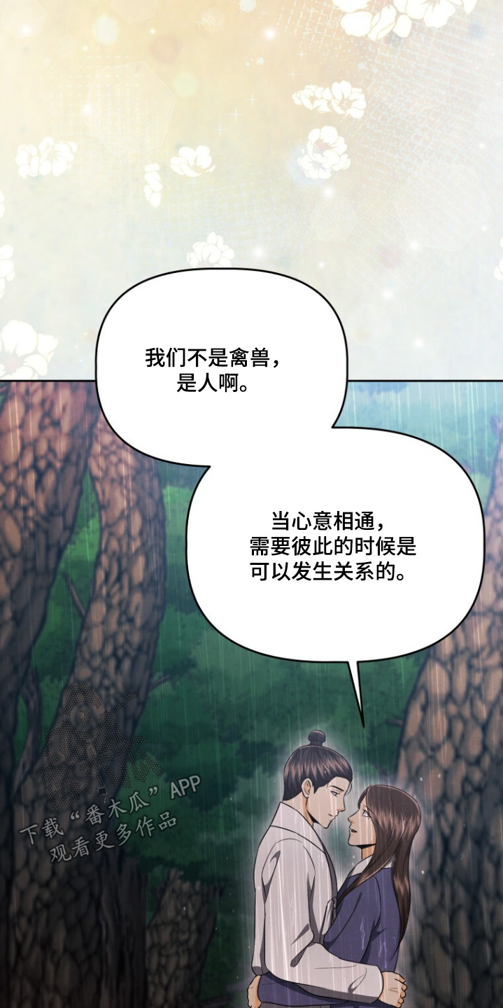 拯救剧本里的我 第90话 第27页