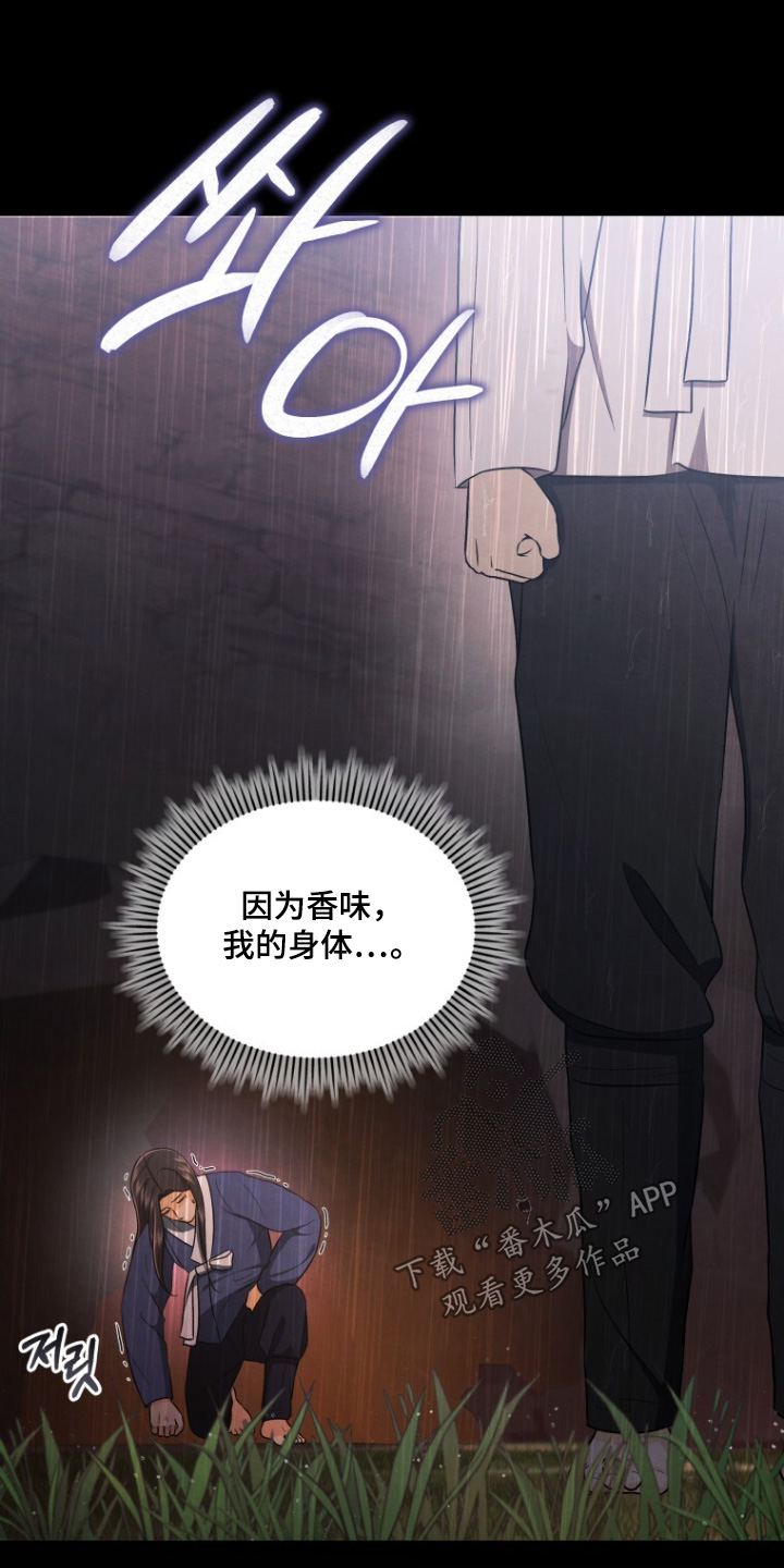拯救剧本里的我 第90话 第5页