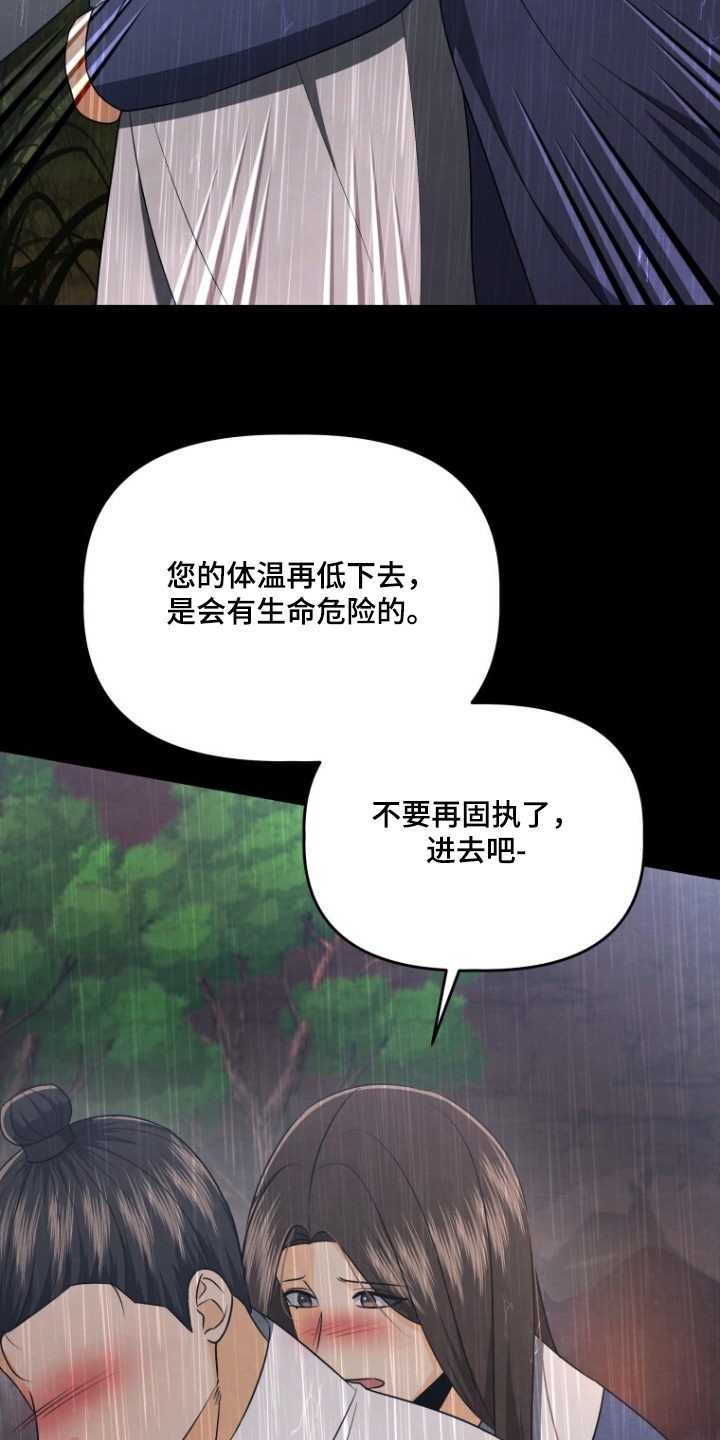 拯救剧本里的我 第90话 第9页