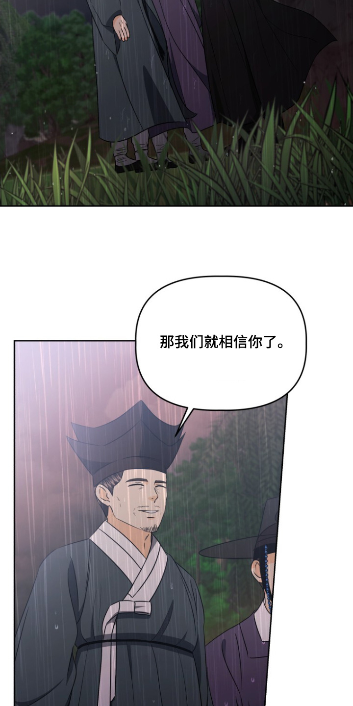 拯救剧本里的我 第89话 第12页