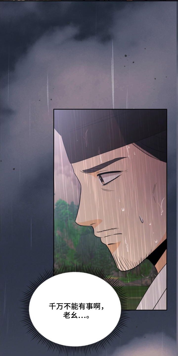 拯救剧本里的我 第89话 第16页