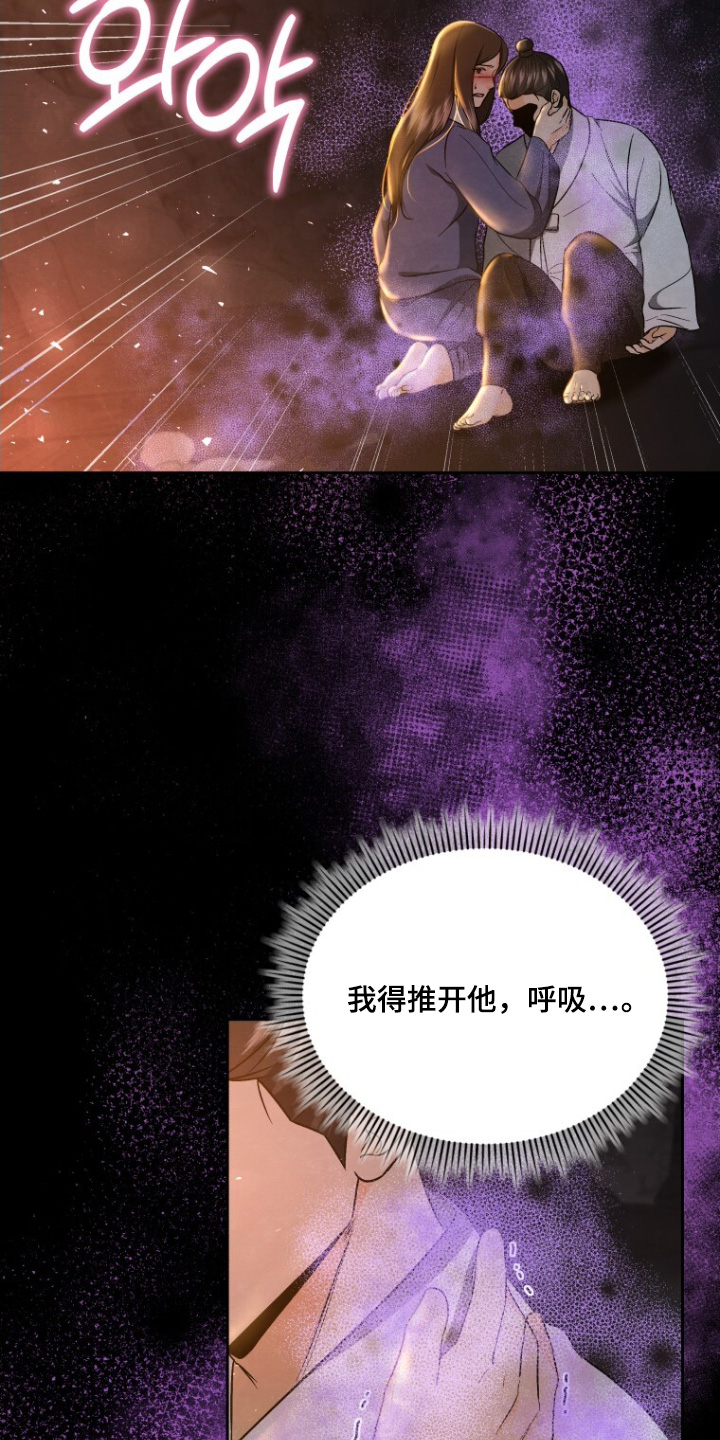 拯救剧本里的我 第89话 第28页