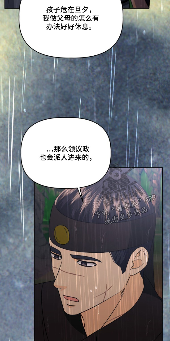 拯救剧本里的我 第89话 第8页