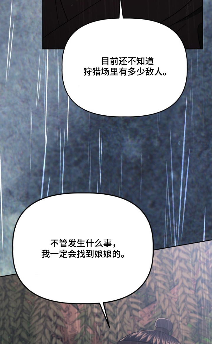 拯救剧本里的我 第89话 第9页