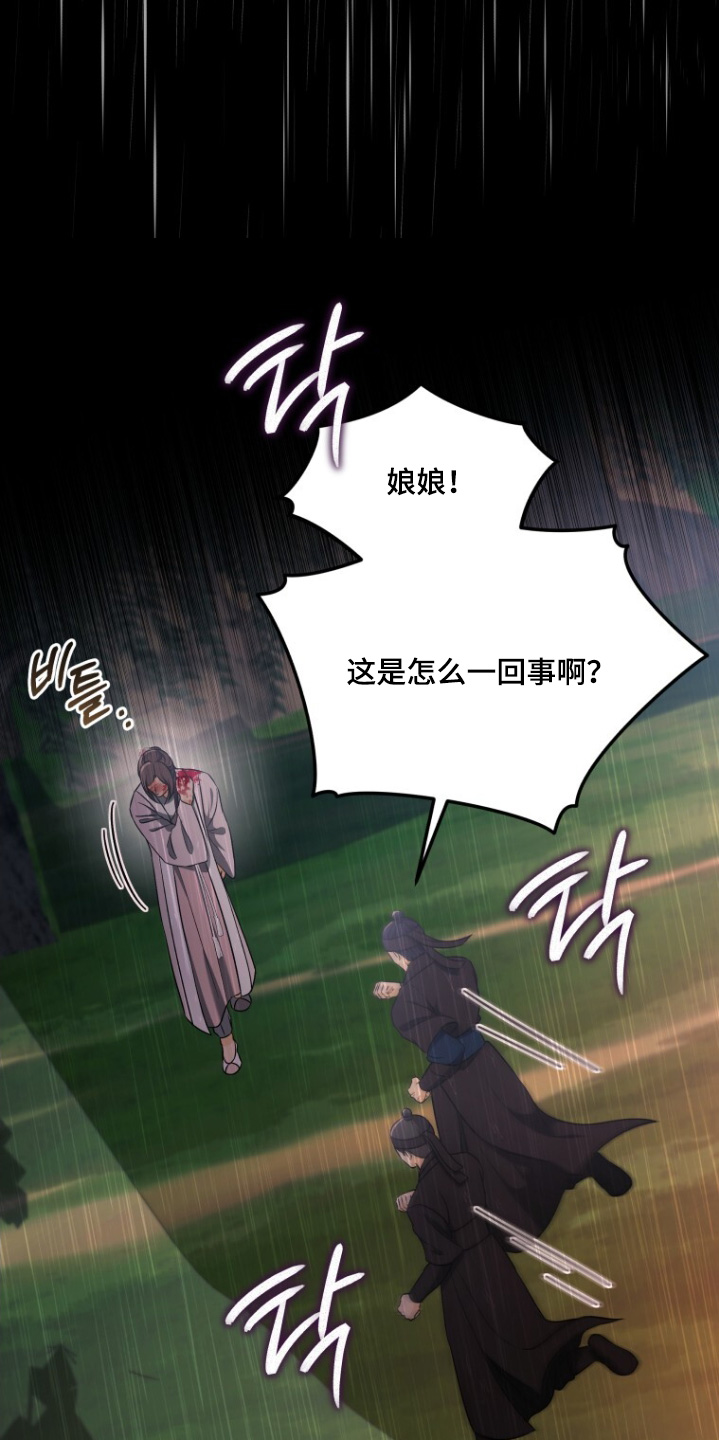 拯救剧本里的我 第88话 第13页