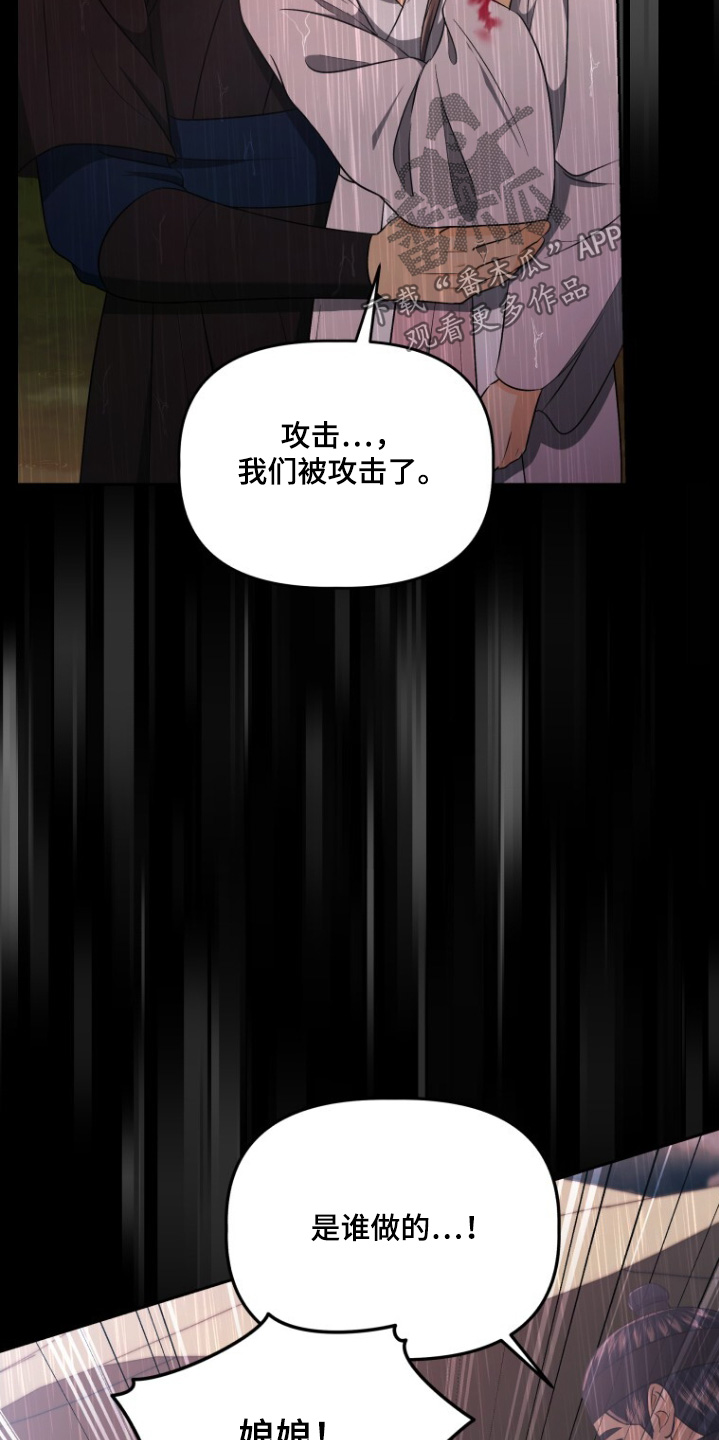 拯救剧本里的我 第88话 第15页