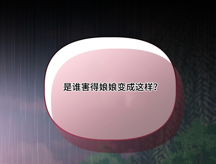 拯救剧本里的我 第88话 第20页