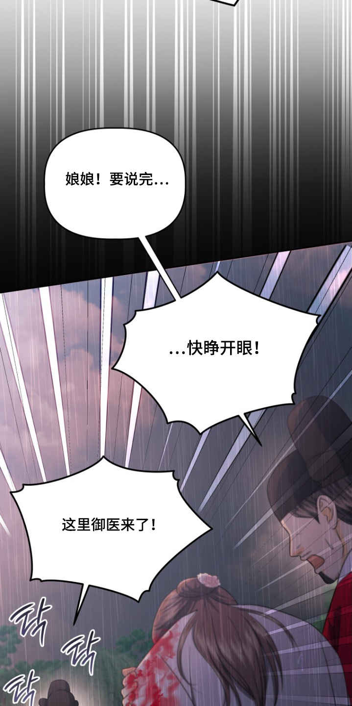 拯救剧本里的我 第88话 第24页