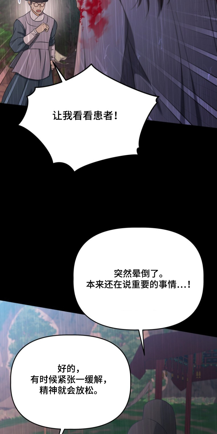 拯救剧本里的我 第88话 第25页