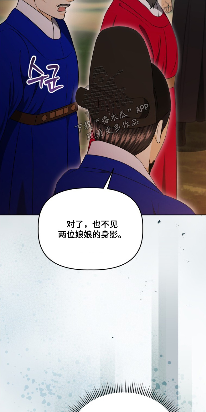 拯救剧本里的我 第88话 第4页