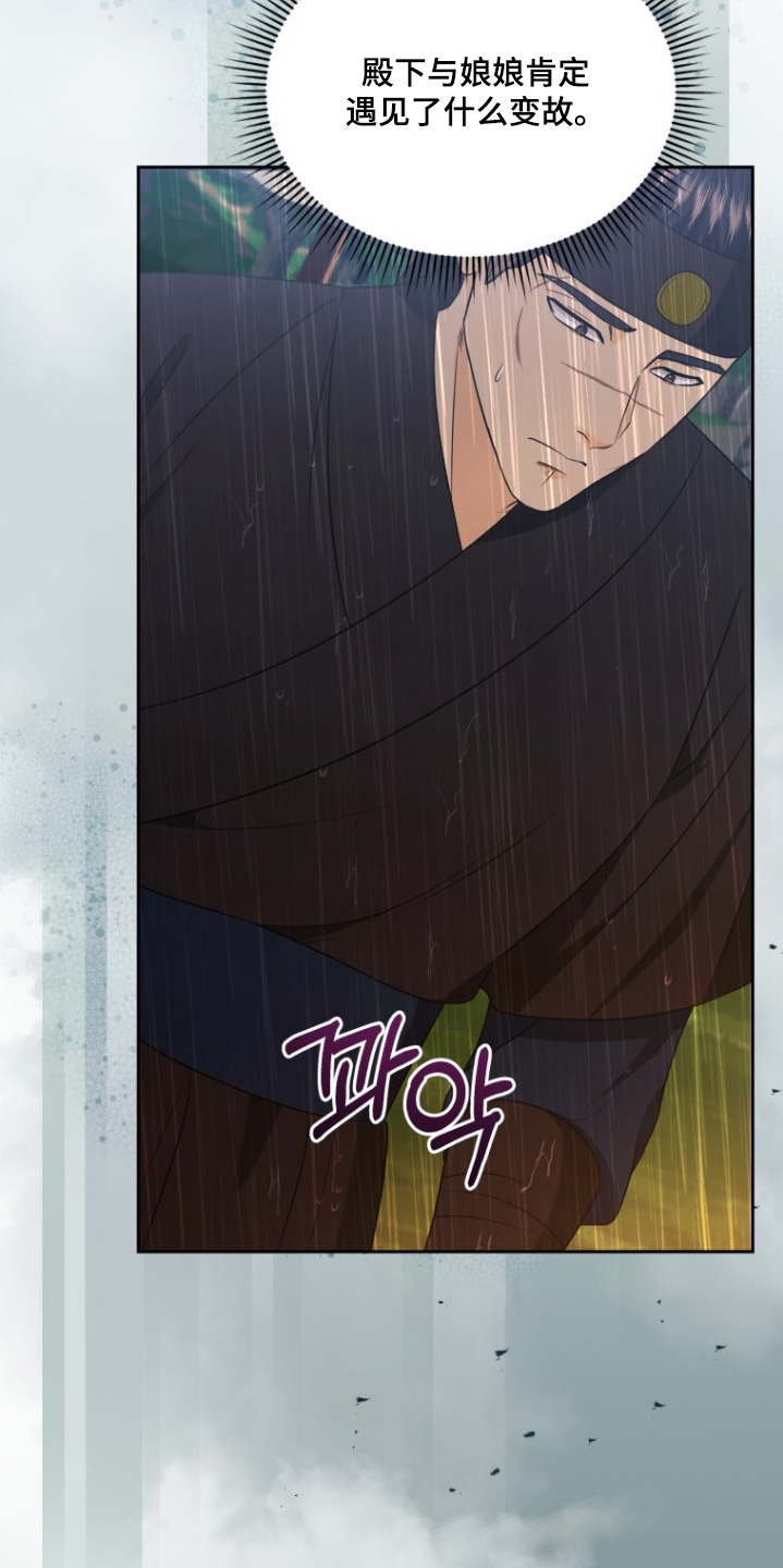 拯救剧本里的我 第88话 第5页