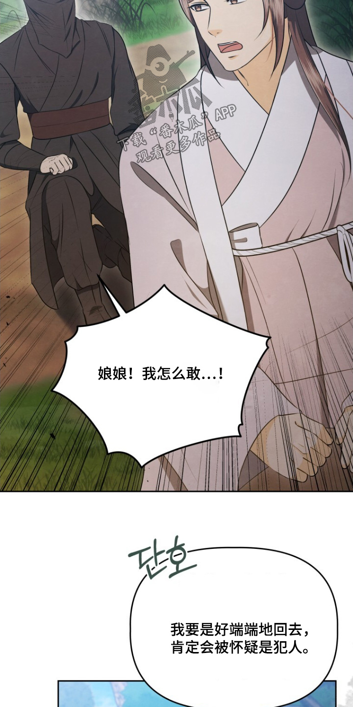 拯救剧本里的我 第87话 第2页