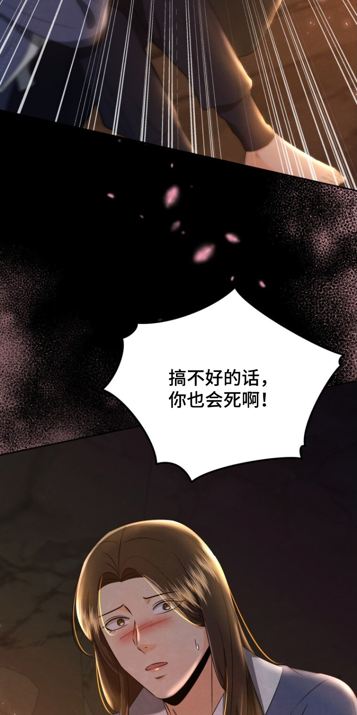 拯救剧本里的我 第87话 第15页
